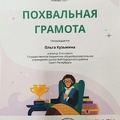 Грамота олимпиада по литературе Кузьмина