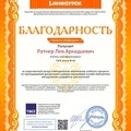 Благодарность проекта infourok.ru №КЭ63609390