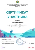 Certificate Ugra Grigoriy Selivanov  page-0001