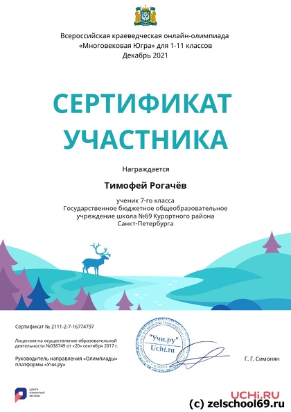 Certificate_Ugra_Timofey_Rogachyov__page-0001.jpg